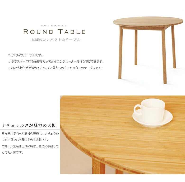 TEORI 竹製ラウンドテーブル TEORI ROUND TABLE / テオリ ラウンドテーブル - インテリア・家具通販