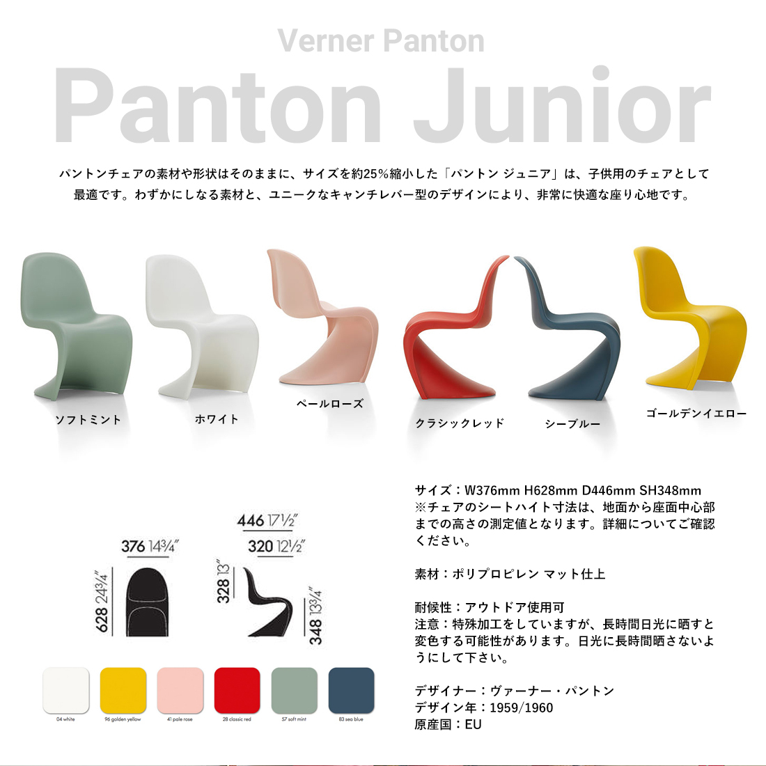 Vitra ヴィトラ Panton Junior パントンジュニア パントンチェア