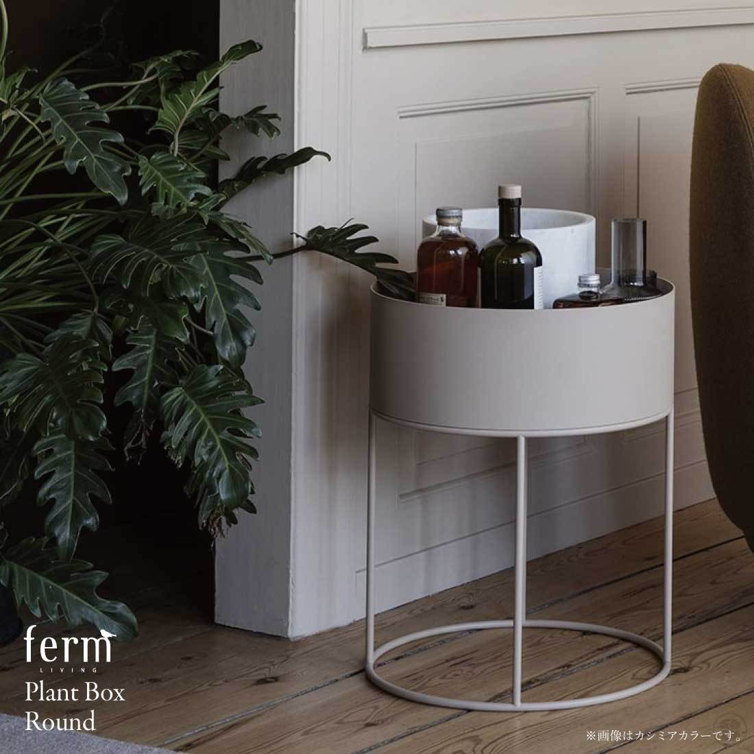日本正規販売品】ferm LIVING ファームリビング Plant Box Round