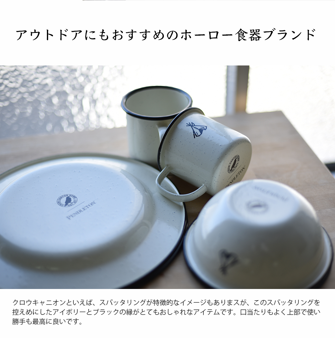 PENDLETON×CrowCanyon(ペンドルトン)キャンプ アウトドア食器セット