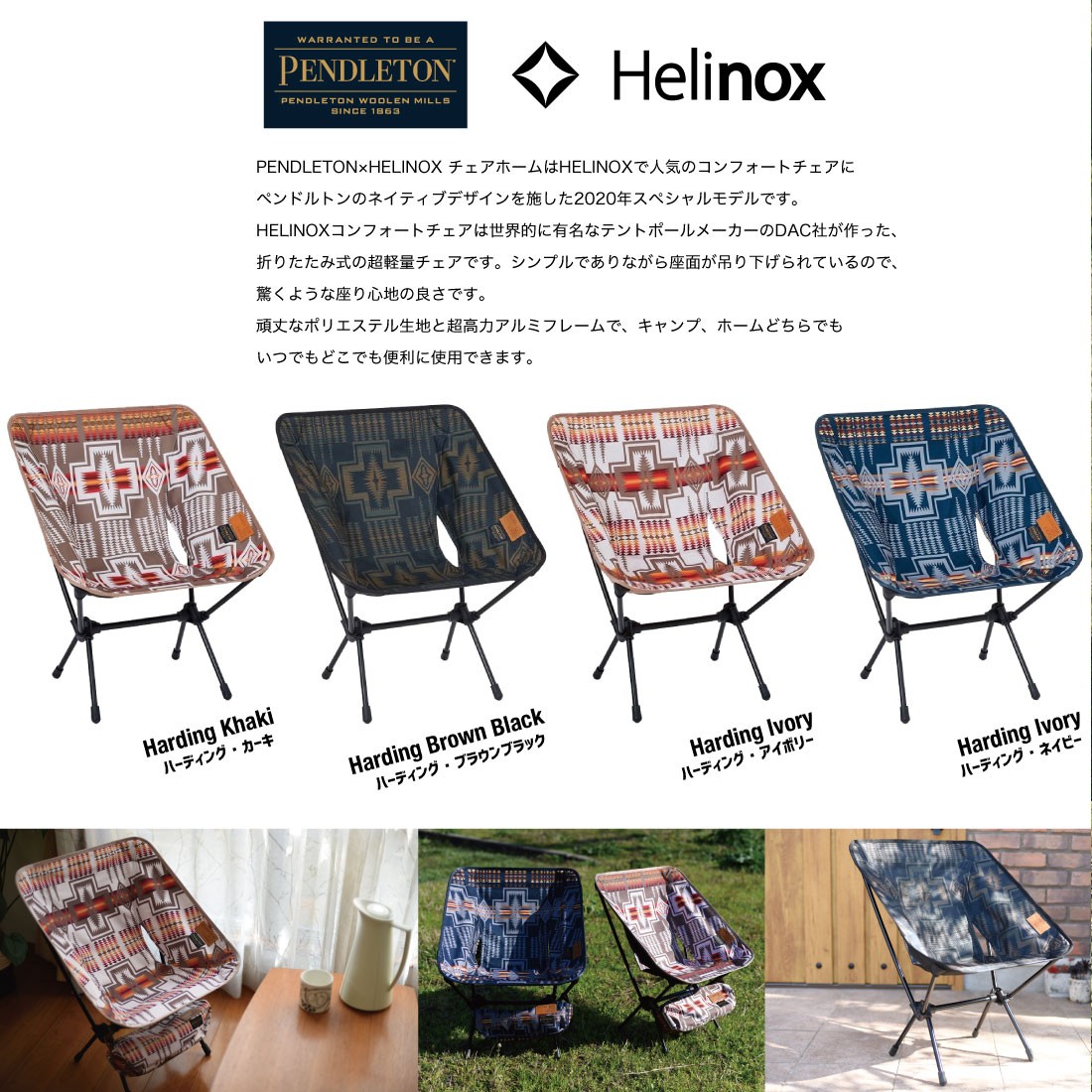 PENDLETON ペンドルトン PENDLETON×HELINOX コンフォートチェア2020年