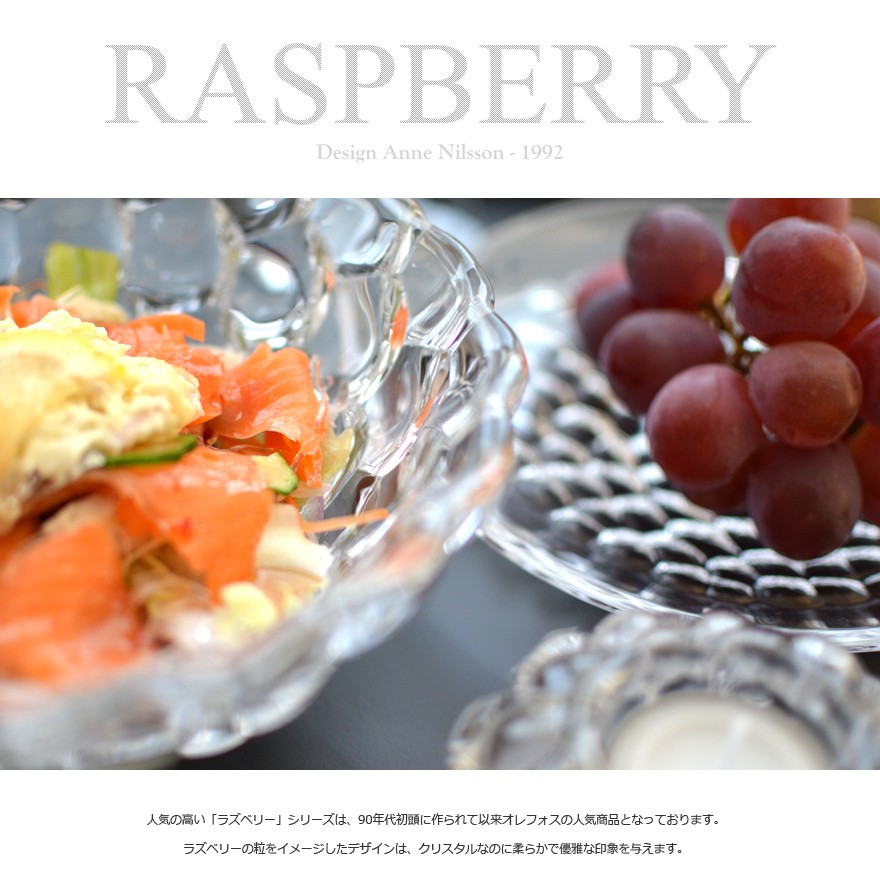 オレフォス RASPBERRY(ラズベリー) ボウル M オレフォス RASPBERRY