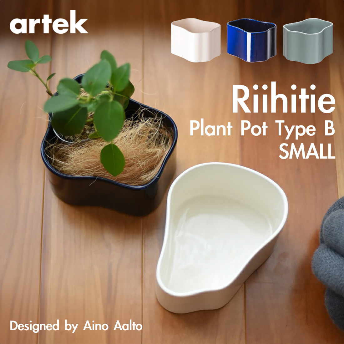 アルテックカタログプレゼント】artek アルテック RIIHITIE