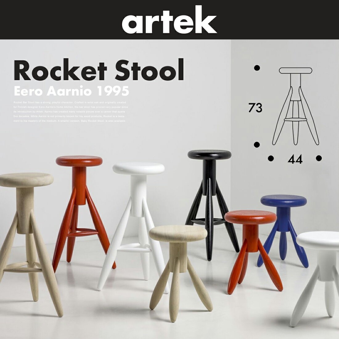 artek アルテック STOOL ROCKET ロケット スツール エーロ 