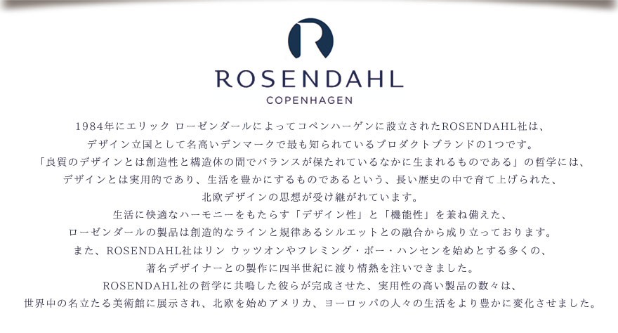 ROSENDAHL COPENHAGEN ローゼンダール コペンハーゲン opus