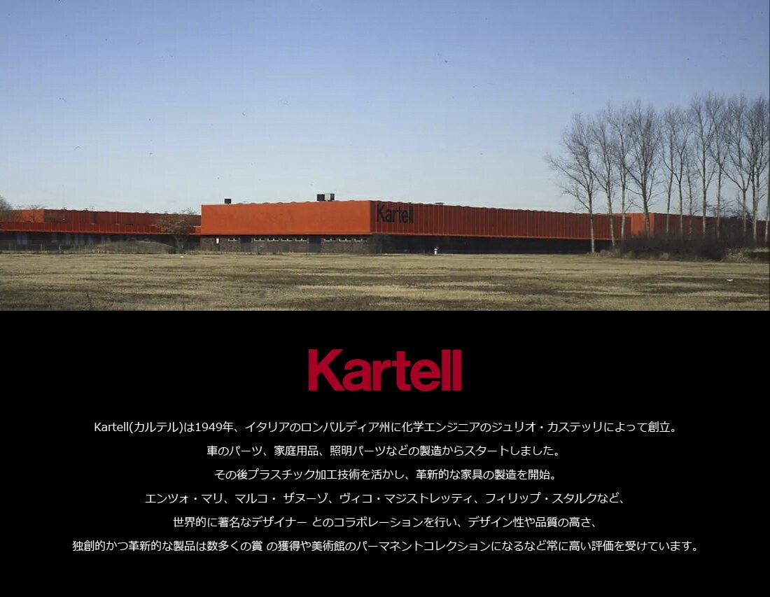 クーポン対象外商品 ○○kartell/カルテル La Marie ラマリー PHILIPPE