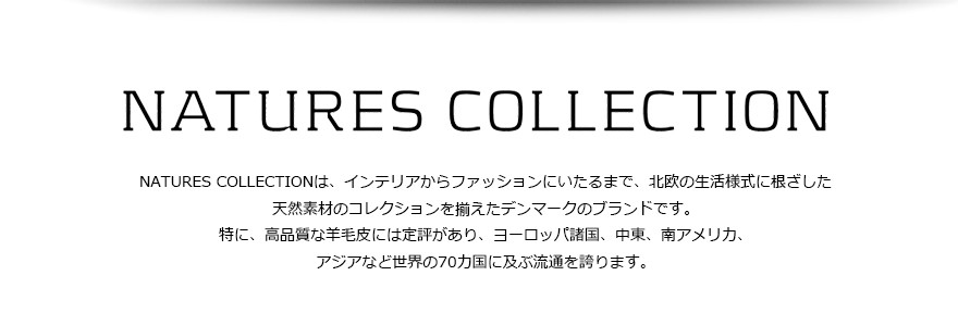 専用  北欧 シープスキン ラグ NATURES COLLECTION ネイチャーズ コレクション シープスキン