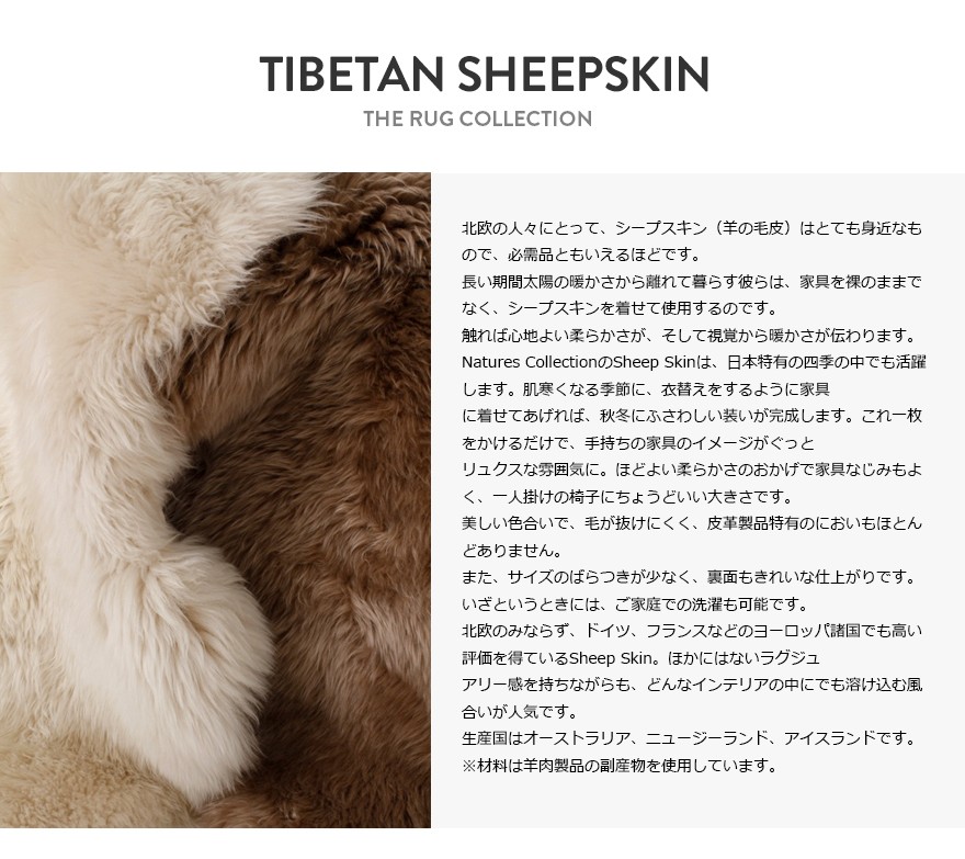専用  北欧 シープスキン ラグ NATURES COLLECTION ネイチャーズ コレクション シープスキン
