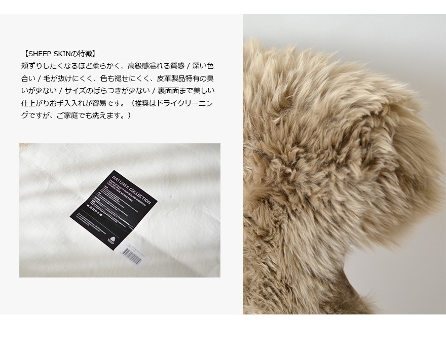NATURES COLLECTION ネイチャーズ コレクション シープスキン