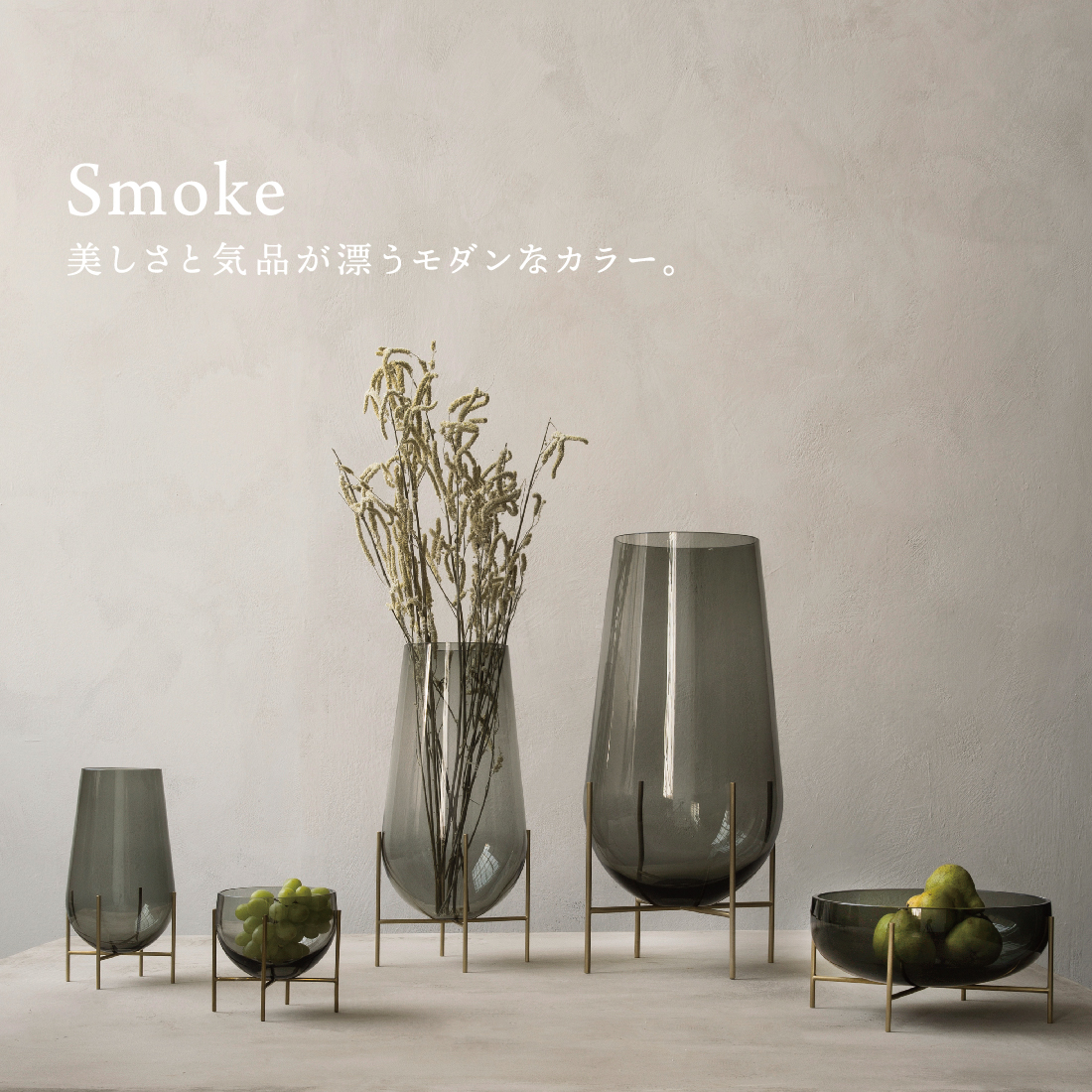 Audo Copenhagen Echasse Vase S, smoke イシャスベース Sサイズ スモーク 花びん