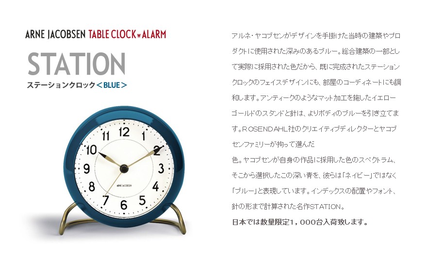 限定色ブルー【AJクロック 43678】STATION ステーション 110mm TABLE