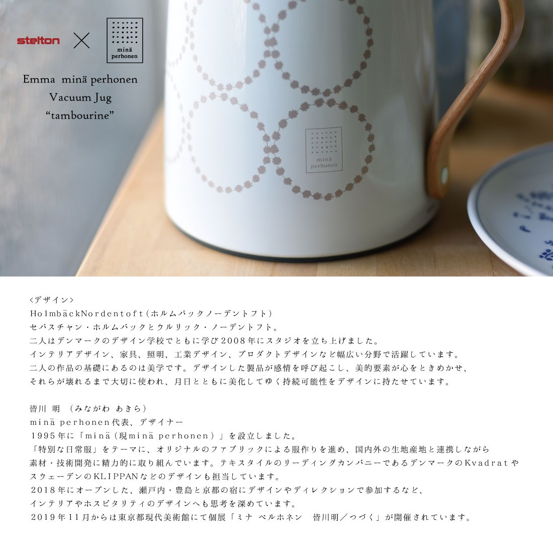 Stelton/ステルトン Emma mina perhonenJug（Coffee）1.2L/エマ/ミナ