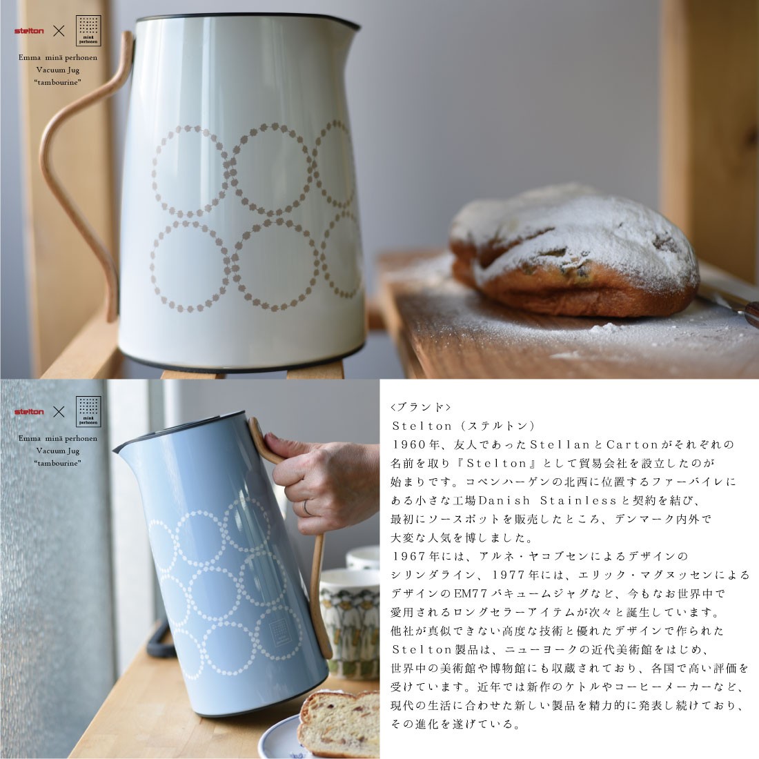 Stelton/ステルトン Emma mina perhonen Vacuum Jug（Tea）1.0L/エマ