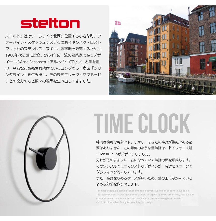 Stelton/ステルトン　TIME CLOCK タイムクロック ラージ30cm デザイナー：Jehs+Laub  壁掛け時計/インテリア/アルミニウム/北欧/5709846013568