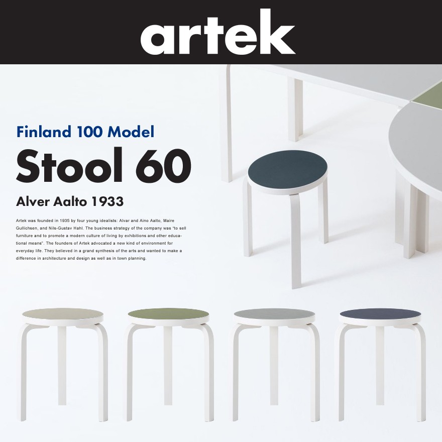 【ガチャプレゼント中】 artek アルテック Stool60 スツール60