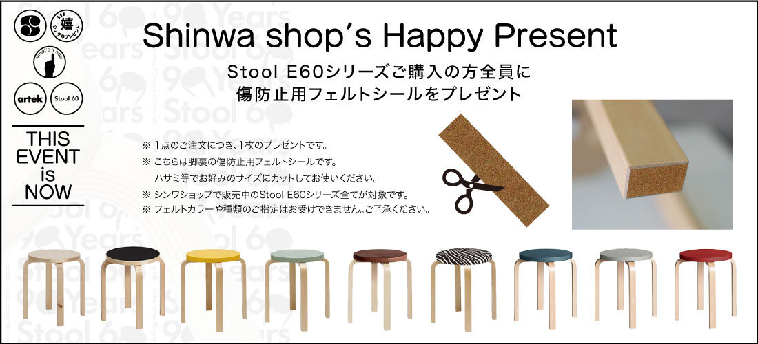 artek アルテック Stool E60 スツール 4本足 アルヴァ・アアルト Alvar Aalto 椅子 チェア 北欧 フィンランド ギフト  プレゼント 木 : ShinwaShop - 通販 - Yahoo!ショッピング