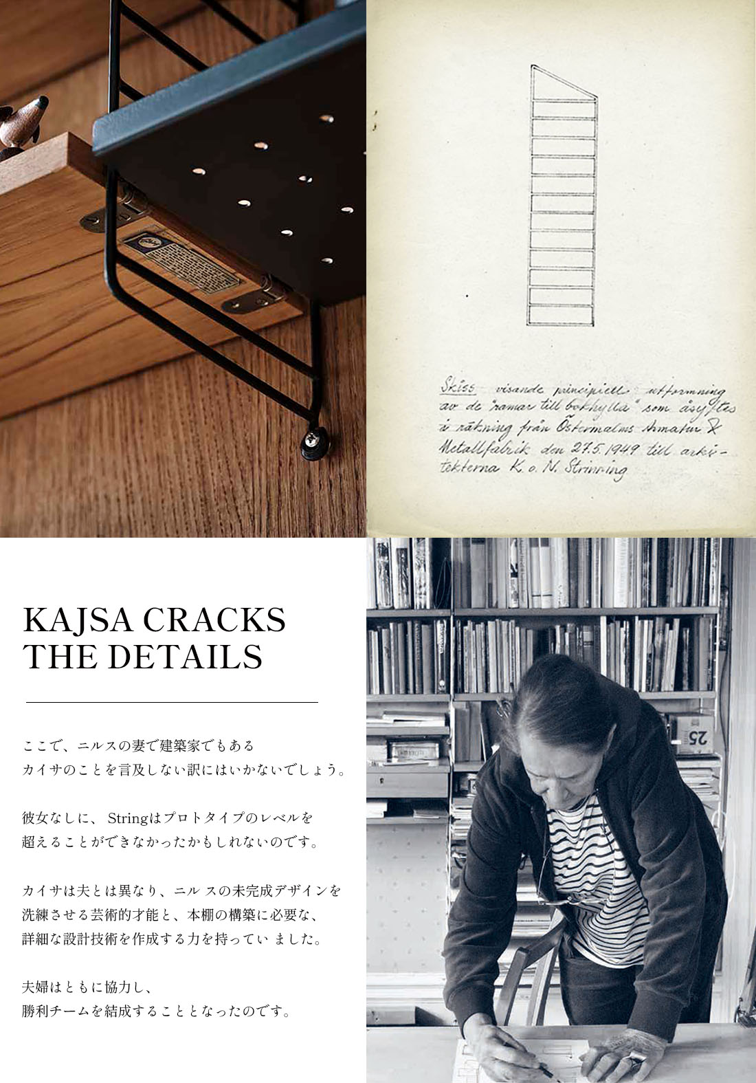 String 1949-2024 ストリング 木製 シェルフ 棚 壁面収納 誕生75周年