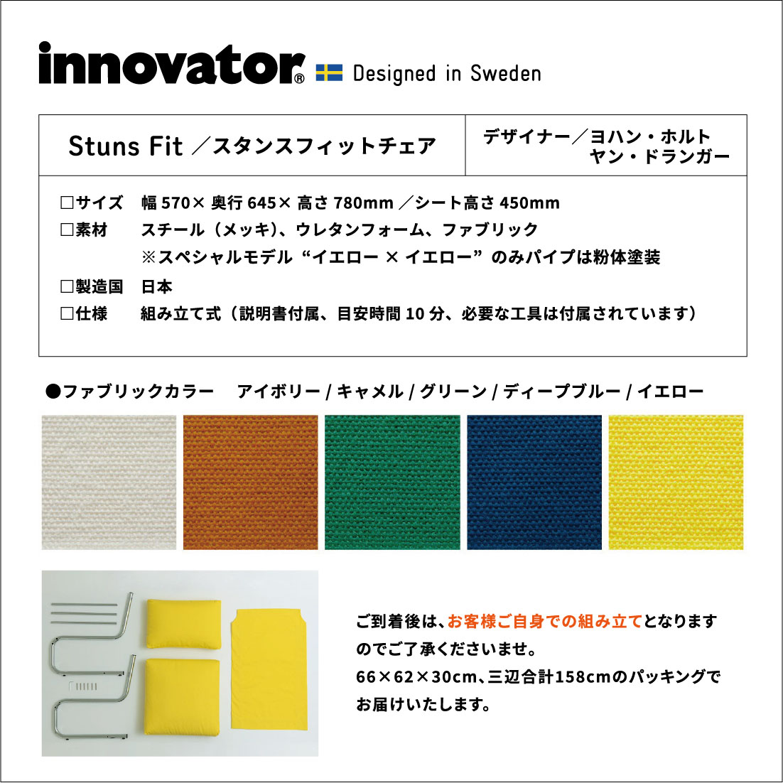 innovator StunsFit イノベーター スタンスフィットチェア ソファ 一人掛け スウェーデン 日本製