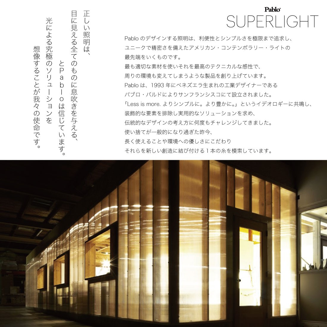 Pablo/パブロ SUPERLIGHT/スーパーライト/デスクライト/タスクライト 