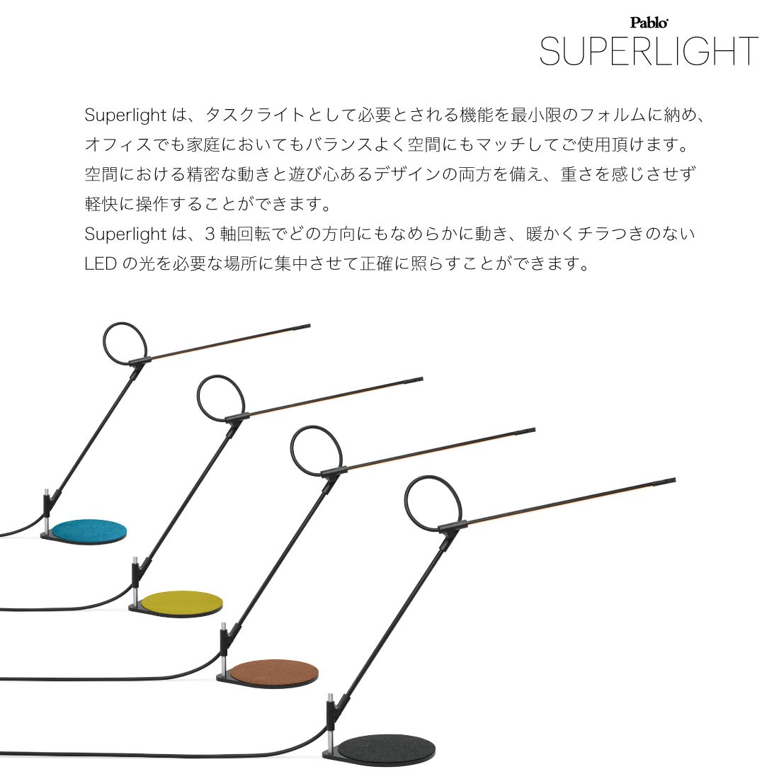 Pablo/パブロ SUPERLIGHT/スーパーライト/デスクライト/タスクライト/テーブルランプ/LED/ピータースタシス/マシューボイコ  :SUPETBLBLK:ShinwaShop 通販 