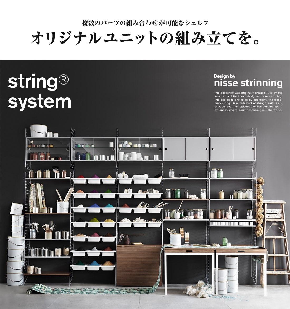 string system string shelves 3-pack 78×30cm ストリング