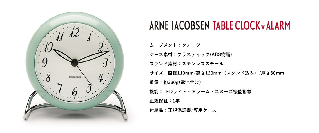 【店舗クーポン不可】ARNE JACOBSEN TABLE CLOCK LK 限定カラー　アルネヤコブセン 置き時計 クロック Clock 北欧  デンマーク