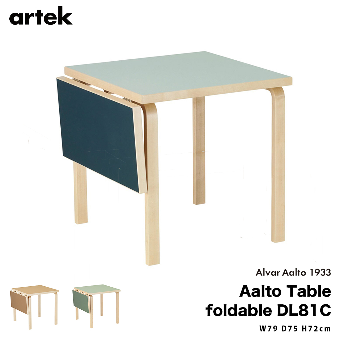 レビュー特典あり】artek アルテック ドロップリーフテーブル DL81C