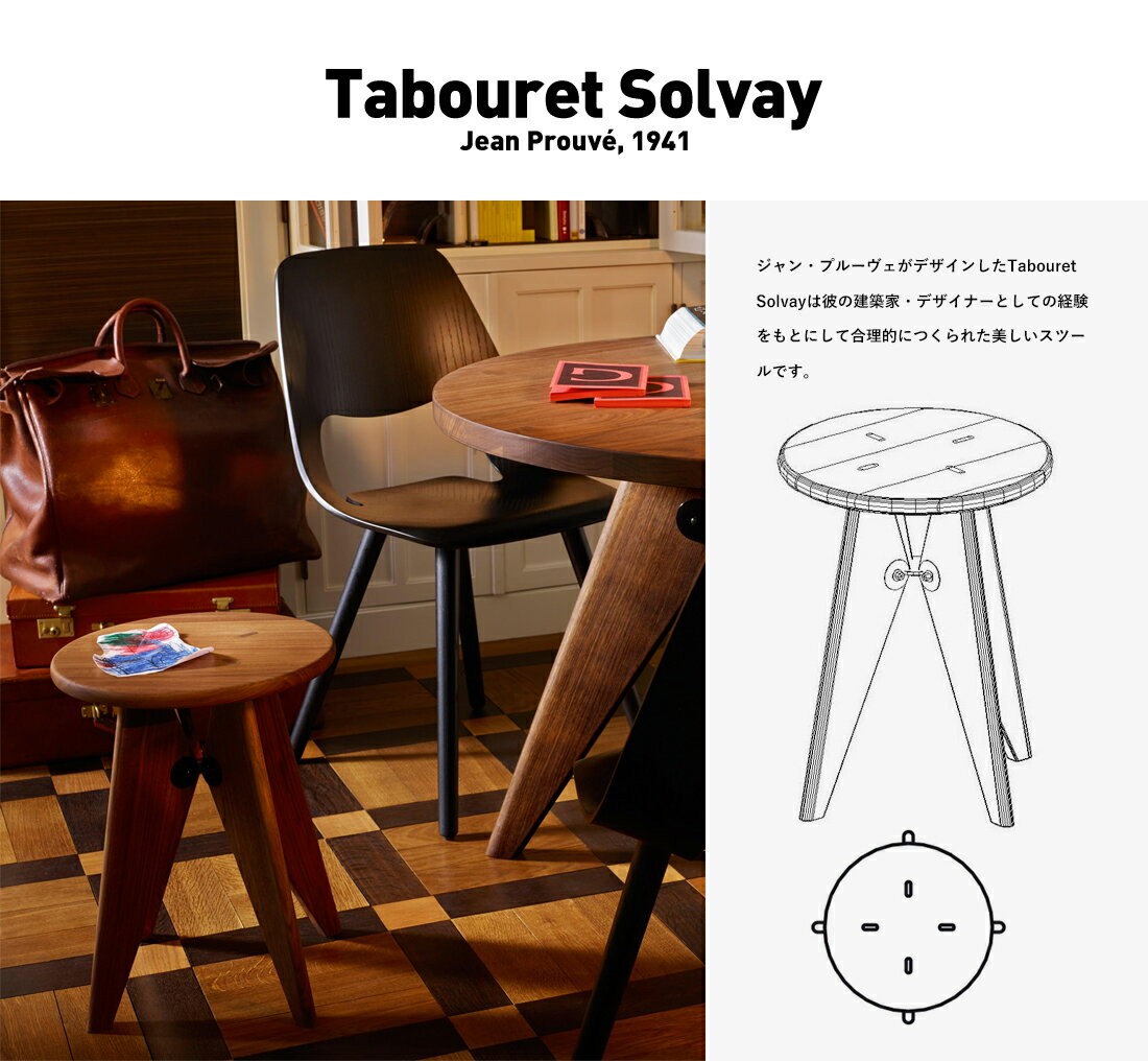 Vitra ヴィトラ Tabouret Bois タブレ ボワ Tabouret Solvay