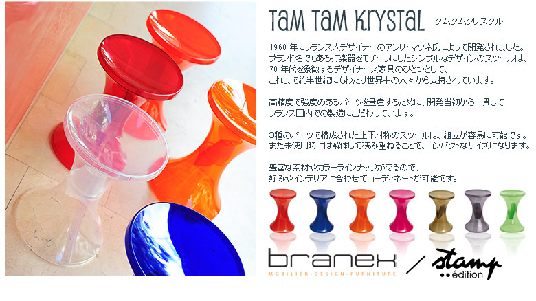 TamTam タムタムクリスタル TamTam Krystal Stamp edition スタンプ