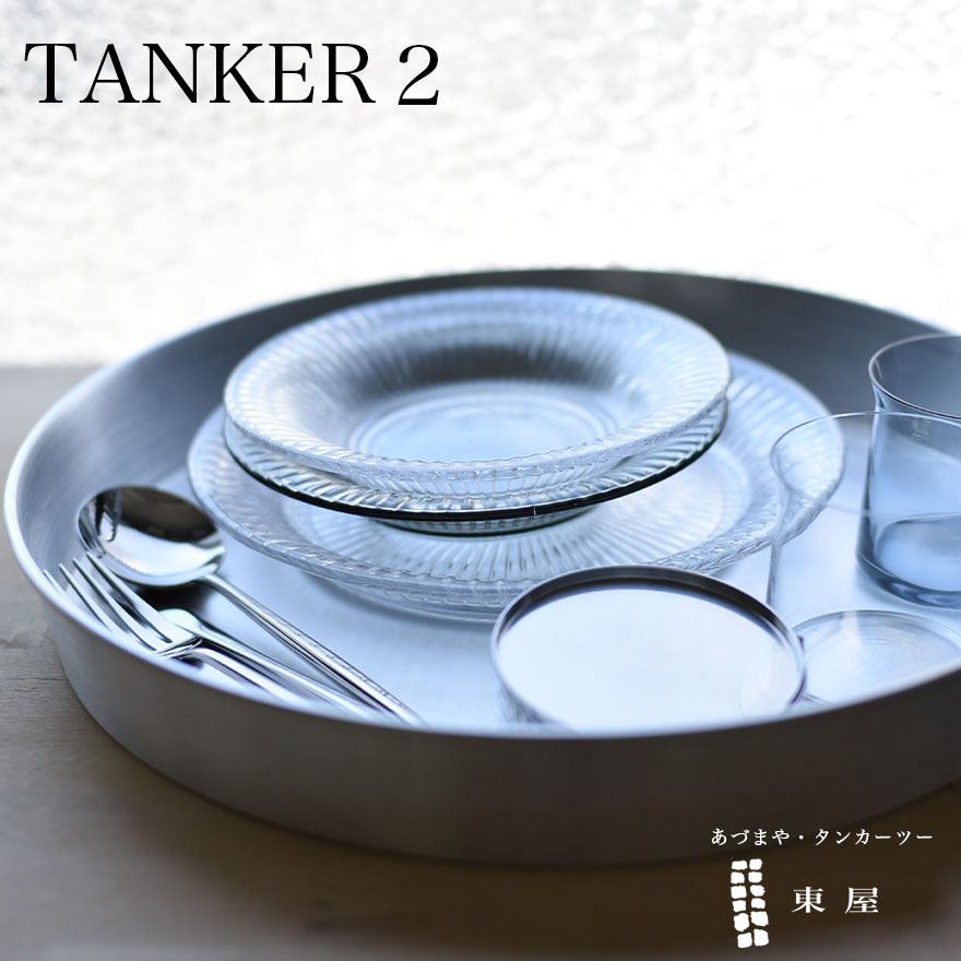 【新品未使用】東屋　TANKER II　タンカー2 scope 東屋 あづまや TANKER2 タンカー2 お盆 AZSK00500 : ShinwaShop - 通販