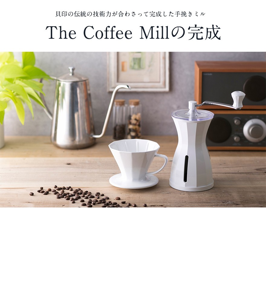 KaiHouse×MiCafeto The Coffee Mill ザ コーヒーミル スノーホワイト