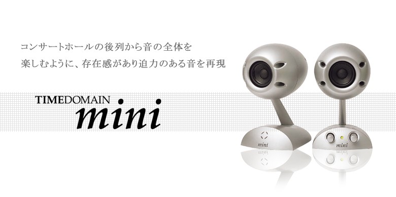 TIMEDOMAIN mini タイムドメイン ミニ スピーカー オーディオ