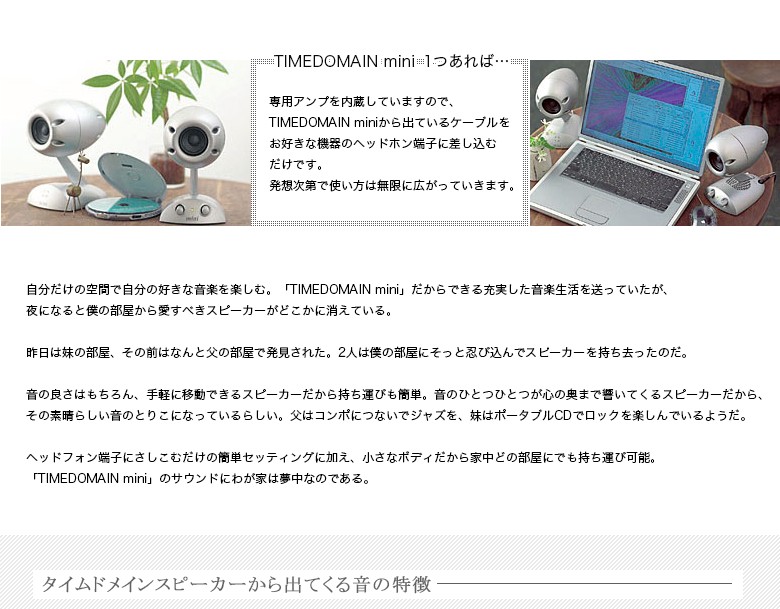 TIMEDOMAIN MINI TIMEDOMAIN mini タイムドメイン ミニ スピーカー