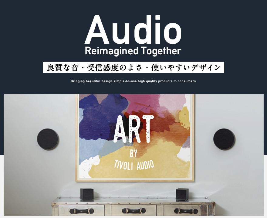 Tivoli Audio（チボリ・オーディオ） ArtCube アートキューブ
