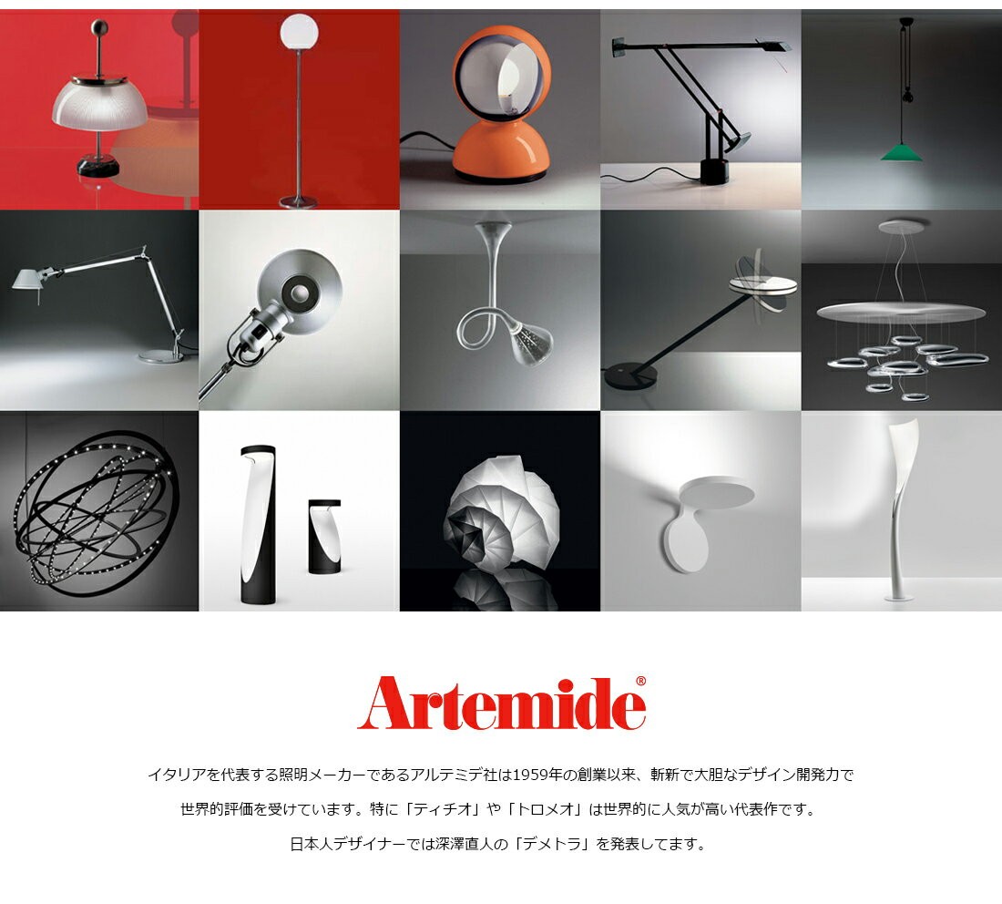 Artemide（アルテミデ） 【スマート電球プレゼント】Artemide TOLOMEO