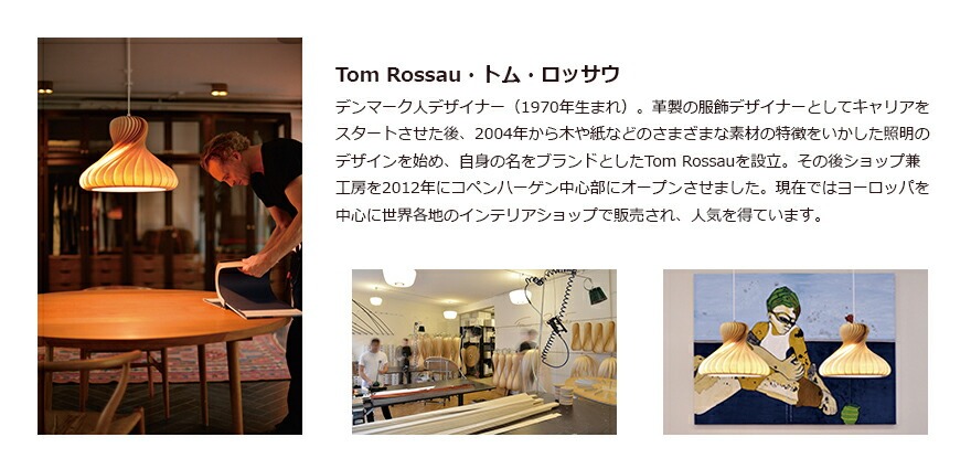 Tom Rossau トム・ロッサウ TR22 Pendant light ペンダントライト
