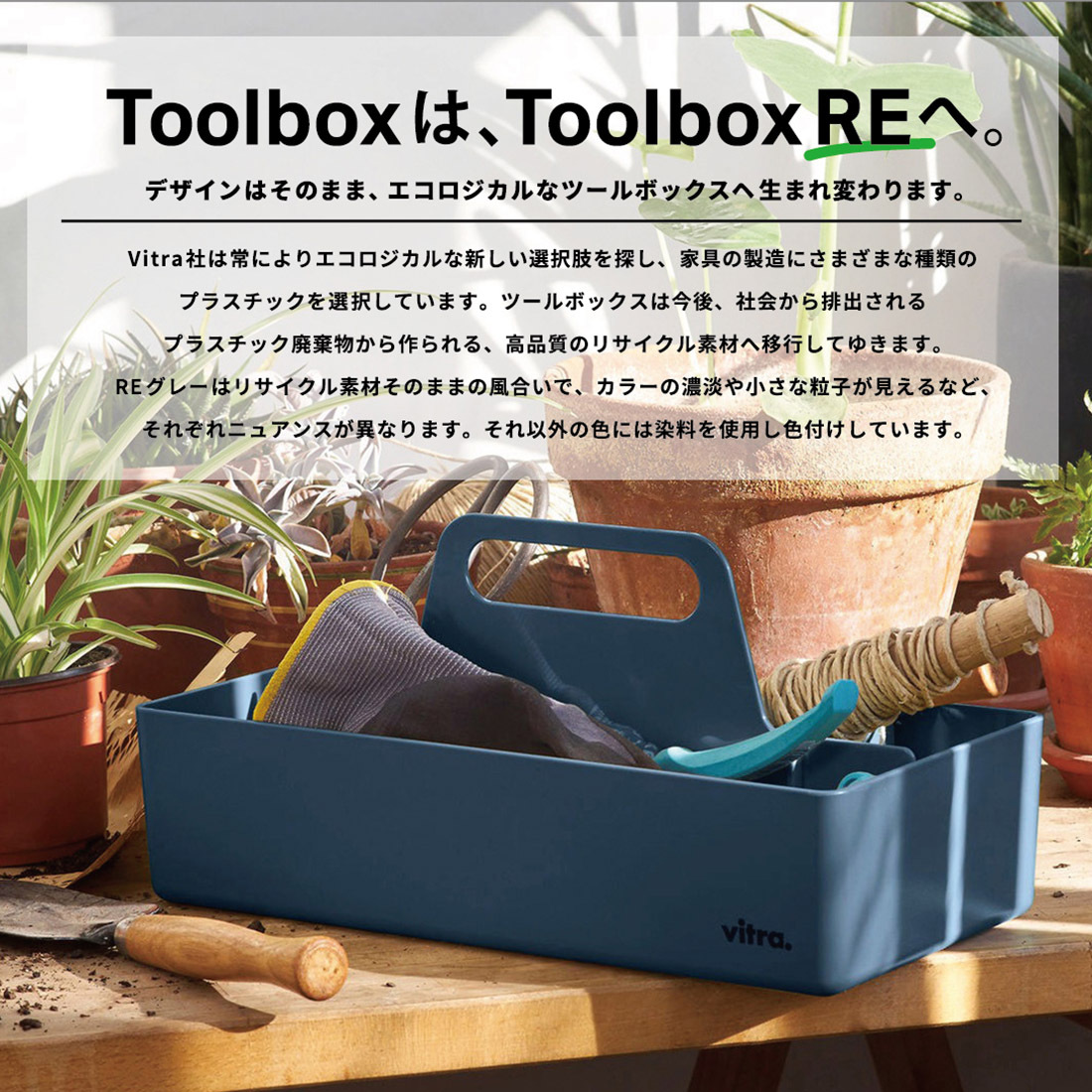 Vitra ヴィトラ Toolbox ツールボックス ツールボックスRE Arik Levy 工具箱 収納 リサイクル コスメボックス