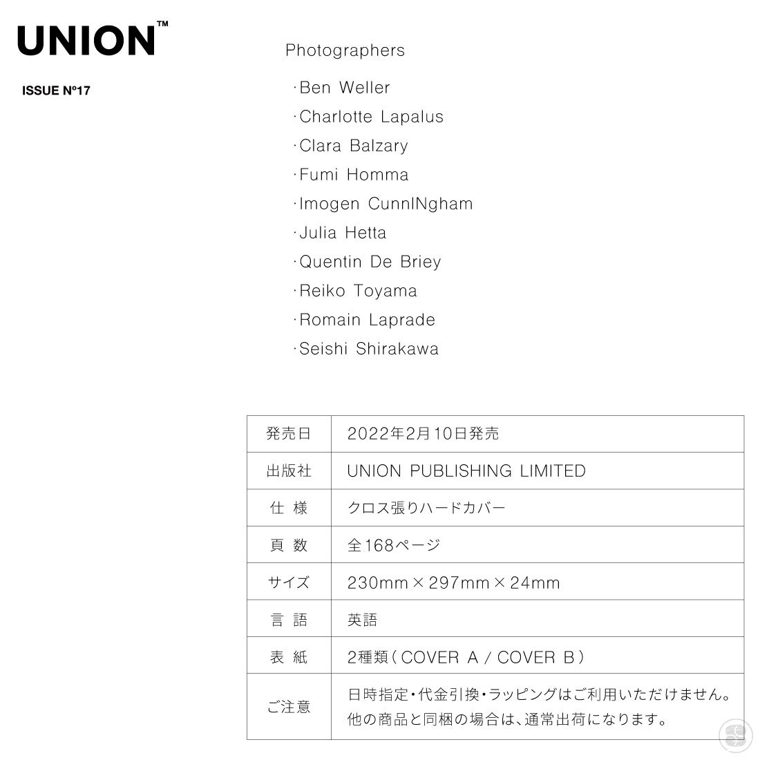 UNION/ユニオン/issue17/No17 : books-union-17 : ShinwaShop - 通販