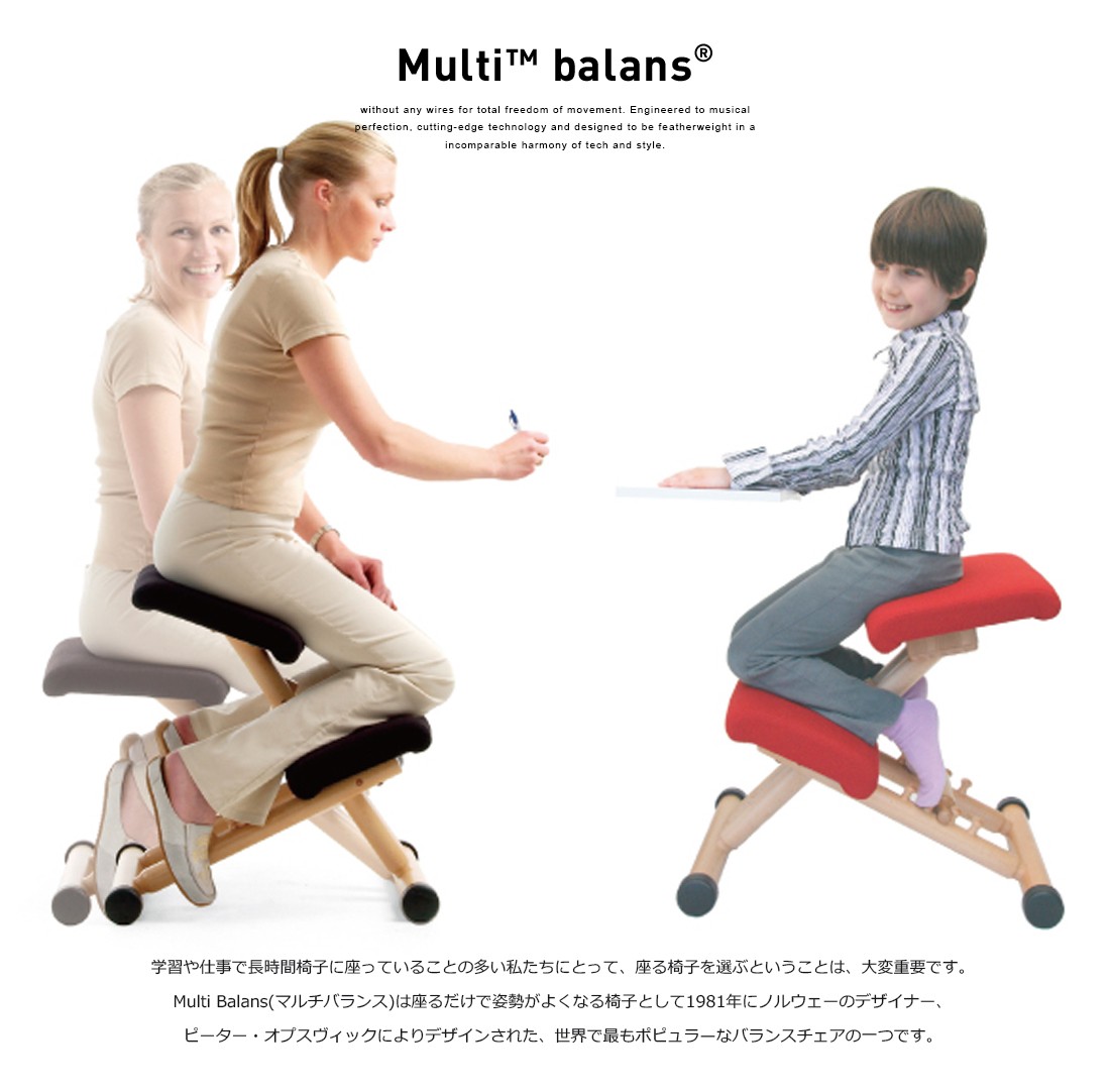 Varier ヴァリエール Multi Balans マルチバランス バランスチェア