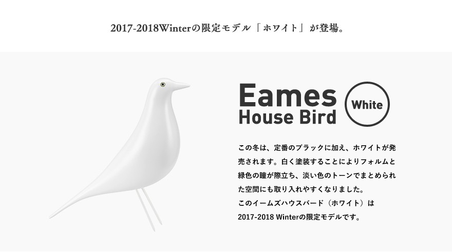 vitra ハウスバード ホワイト イームズ eames 限定 新品 | www.jarussi ...