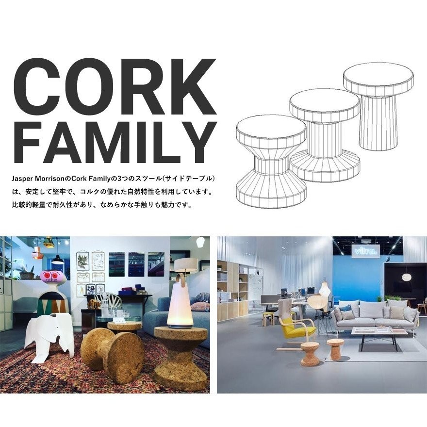 vitra. vitra ヴィトラ Cork Family コルクファミリー スツール