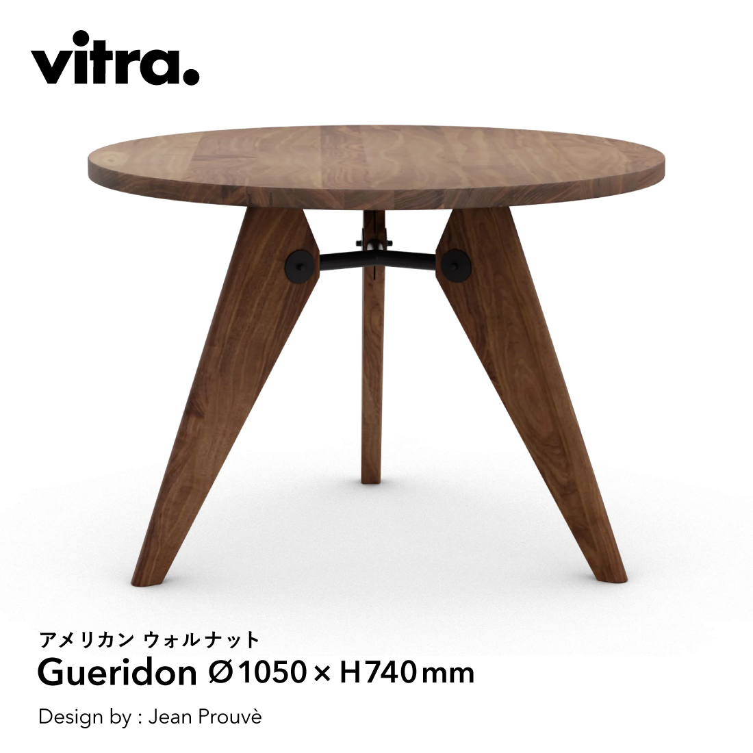 vitra ���B�g�� Gueridon �Q���h�� �A�����J�� �E�H���i�b�g 1050mm Jean Prouve �W�����E�u���[���F �e�[�u�� ��