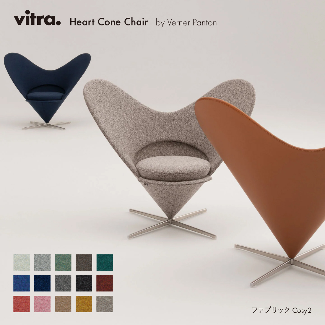 �y���r���[���T����zvitra ���B�g�� Heart Cone Chair �n�[�g�R�[���`�F�A Cosy2 Verner Panton ���@�[�i�[�E�p���g�� �֎q
