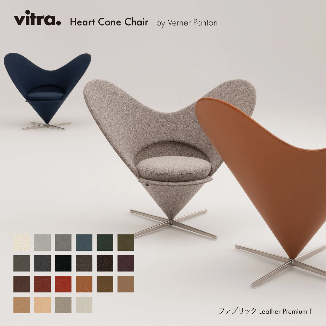 �y���r���[���T����zvitra ���B�g�� Heart Cone Chair �n�[�g�R�[���`�F�A Leather Premium F Verner Panton ���@�[�i�[�p���g�� �֎q