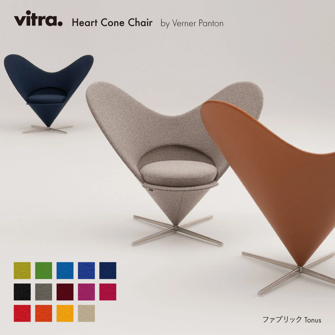 �y���r���[���T����zvitra ���B�g�� Heart Cone Chair �n�[�g�R�[���`�F�A Tonus Verner Panton ���@�[�i�[�E�p���g�� �֎q
