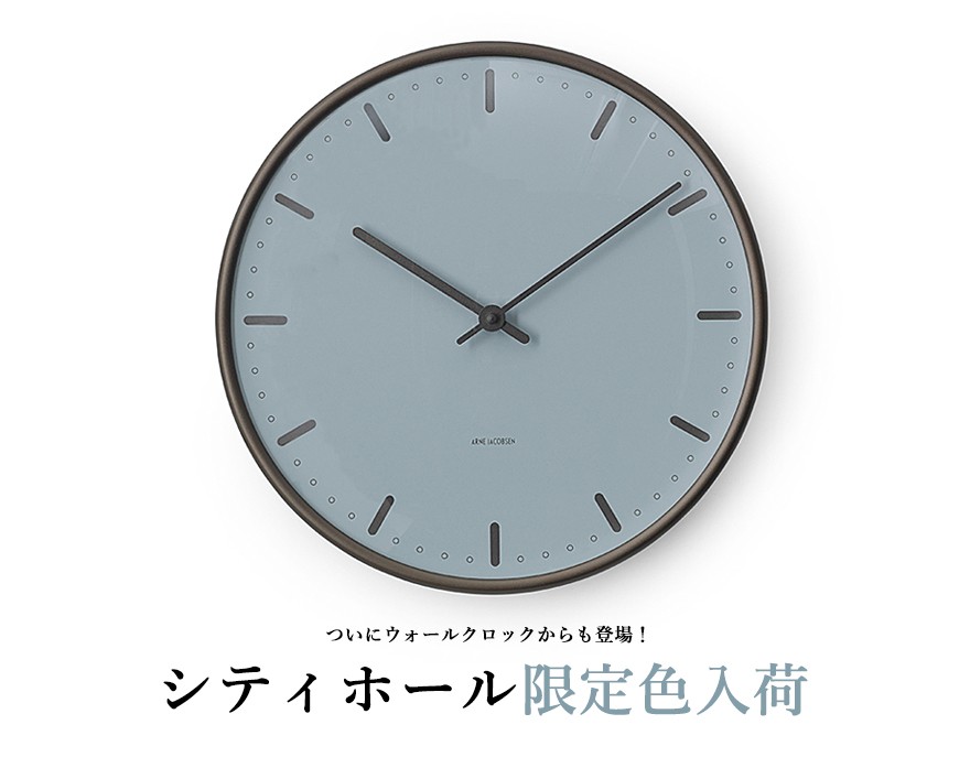 ○○ARNE JACOBSEN Wall Clock City Hall 限定カラー Royal Blue 290mm