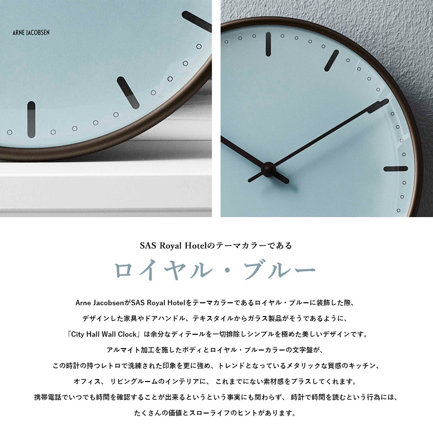 ○○ARNE JACOBSEN Wall Clock City Hall 限定カラー Royal Blue 290mm