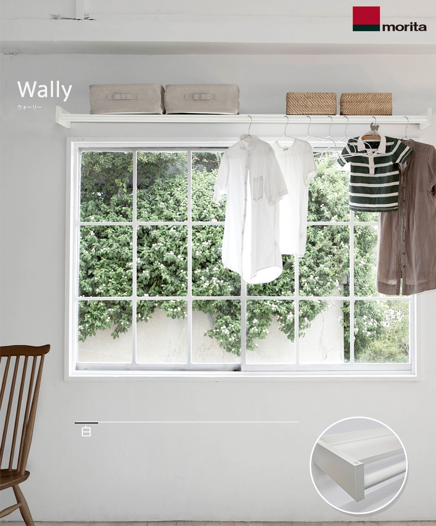 多目的シェルフ Wally ワイド：540mm物干しと収納が窓際にある暮らし