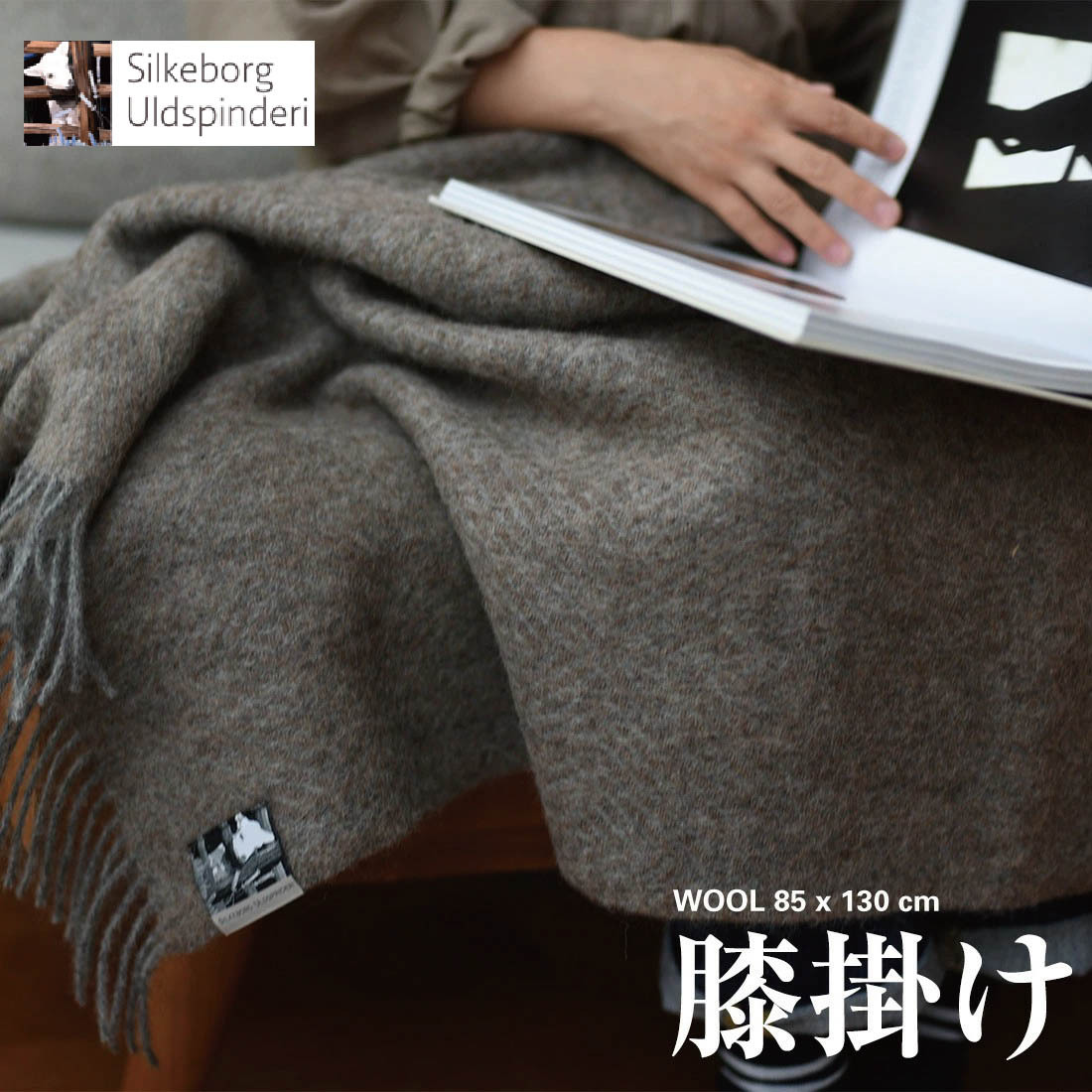 Silkeborg Plaids/シルケボープレード 膝掛け シルケボープレード