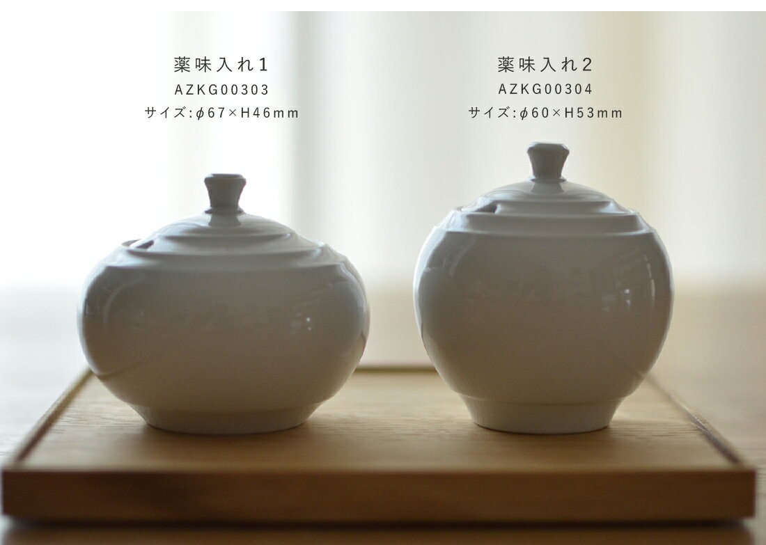 東屋 あづまや 薬味入れ1 薬味入れ2 2点以上で薬味スプーンプレゼント